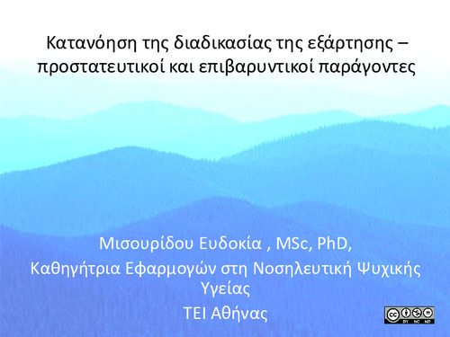 Κεφάλαιο 4. Κατανόηση της διαδικασίας της εξάρτησης.pdf.jpg