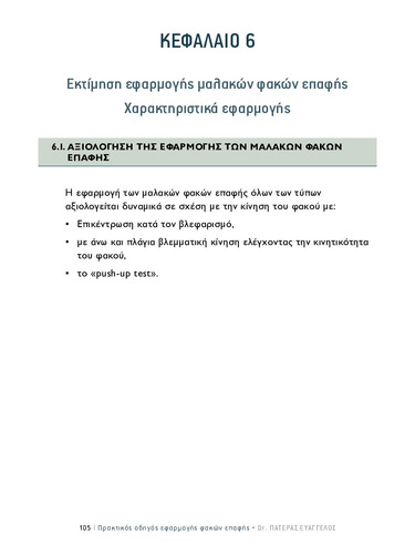 ΚΕΦΑΛΑΙΟ 6.pdf.jpg