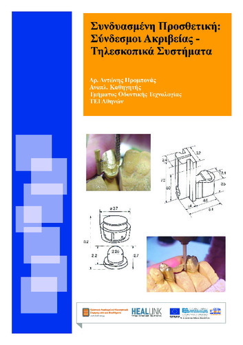 14099_Συνδυασμένη Προσθετική- Σύνδεσμοι ακριβείας – Τηλεσκοπικά Συστήματα_full.pdf.jpg