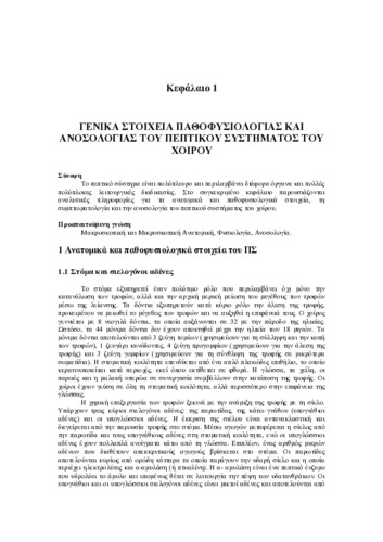 Κεφάλαιο 1.pdf.jpg