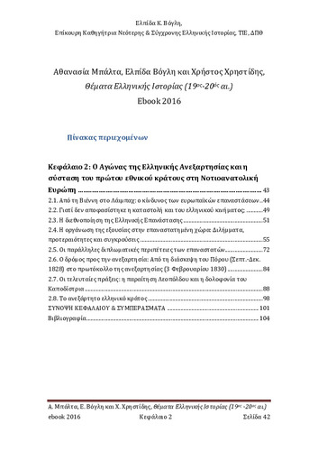 Chapter2_Vogli Elpida.pdf.jpg