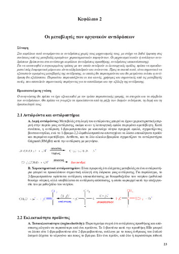 02_chapter_02_xamilakis_stylianos.pdf.jpg