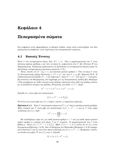 Κεφάλαιο4.pdf.jpg