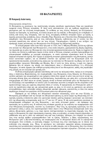 7. Οι Φαναριώτες.pdf.jpg