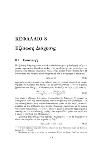 02_chapter_08_Diffusion.pdf.jpg