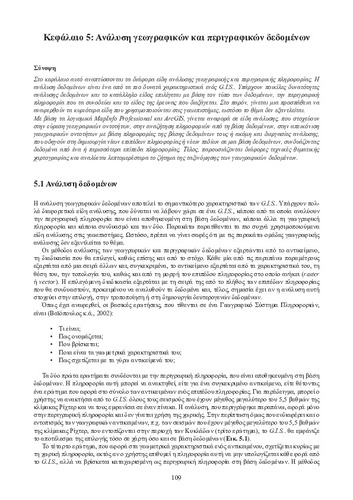 5_9638_Evelpidou.pdf.jpg