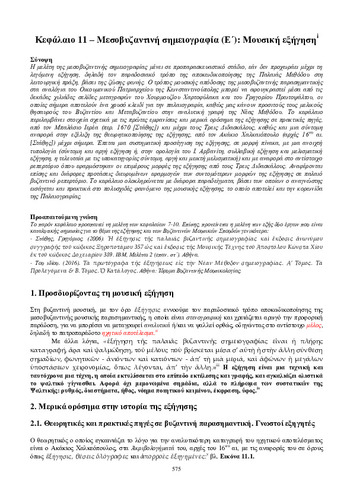 12.ΔΑ_Κεφ.11.νέο.pdf.jpg