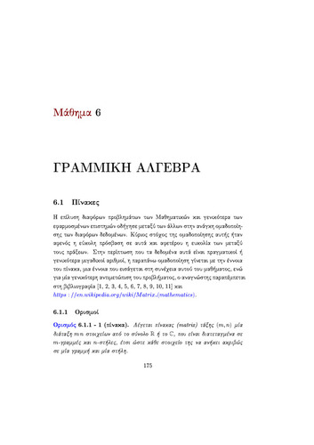 06 ΓΡΑΜΜΙΚΗ ΑΛΓΕΒΡΑ.pdf.jpg