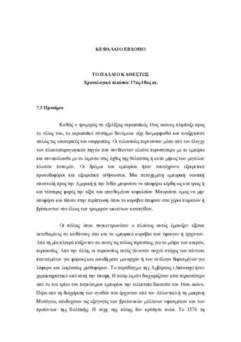 7.Το Παλαιό καθεστώς πρώτο.pdf.jpg