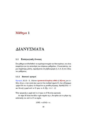 01 ΔΙΑΝΥΣΜΑΤΑ.pdf.jpg