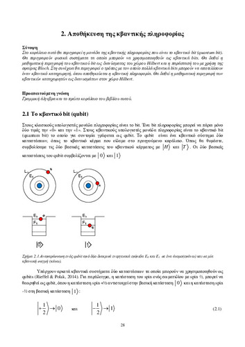 2ο_ΚΕΦΑΛΑΙΟ_ΚΒΑΝΤΙΚΗ_ΥΠΟΛΟΓΙΣΤΙΚΗ_144.pdf.jpg