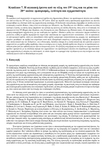 15289_Vavouranakis_07_1875_1950.pdf.jpg