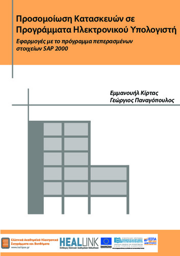 Numerical_Simulation_of_Structures.pdf.jpg