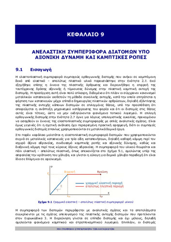 nlbss_09_sections_under_axial_force_and_bending.pdf.jpg