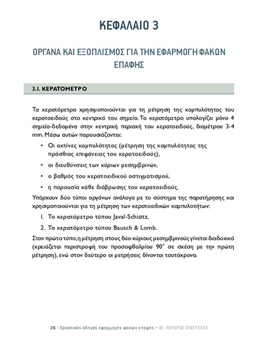 ΚΕΦΑΛΑΙΟ 3.pdf.jpg