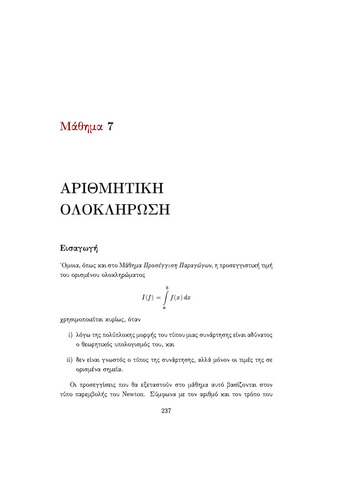 07 ΑΡΙΘΜΗΤΙΚΗ ΟΛΟΚΛΗΡΩΣΗ.pdf.jpg