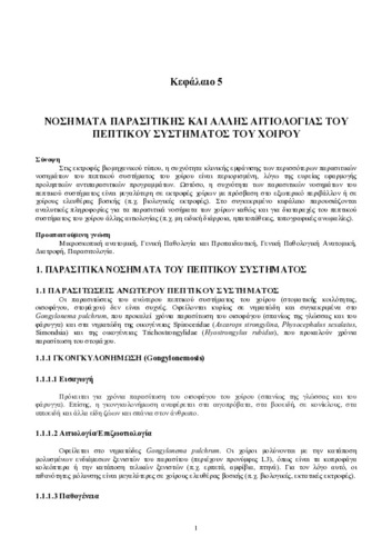 Κεφάλαιο 5.pdf.jpg