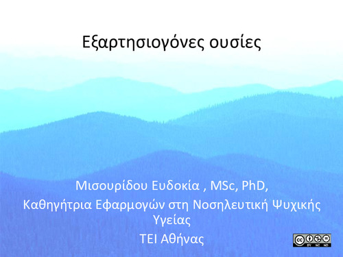 Κεφάλαιο 2. Εξαρτησιογόνες ουσίες.pdf.jpg