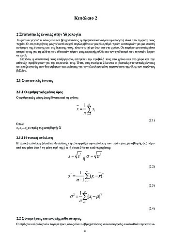 Nikolakopoulos_Chapter_02.pdf.jpg