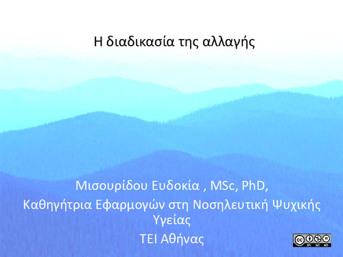 Κεφάλαιο 7. Η διαδικασία της αλλαγής.pdf.jpg