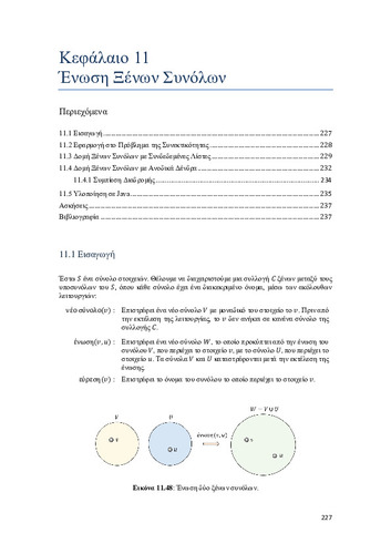 ΚΕΦΑΛΑΙΟ 11.pdf.jpg