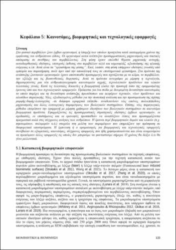 80_RHIZOPOULOU-Biomimetics_Biomimesis-ch05.pdf.jpg