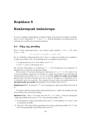 Κεφάλαιο5.pdf.jpg