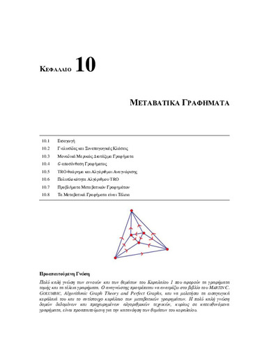 AGT-Book-F-Ch-10.pdf.jpg