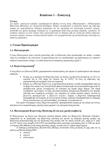 02.ΔΑ_Κεφ. 1.νέο.pdf.jpg