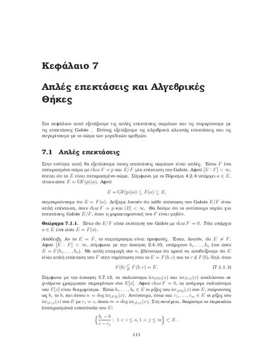 Κεφάλαιο7.pdf.jpg