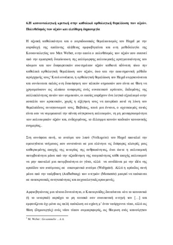 ΓΝΩΣΗ 6.pdf.jpg