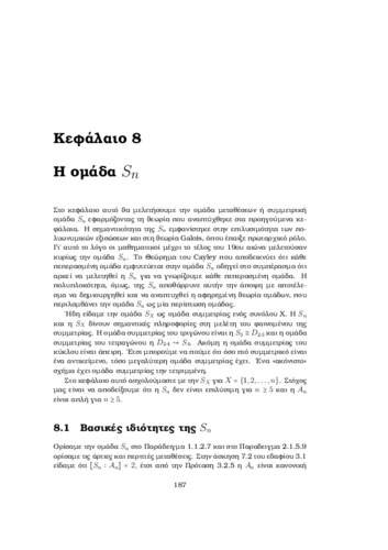 ΘΟ ΚΕΦΑΛΑΙΟ 8.pdf.jpg