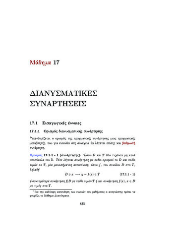 17 ΔΙΑΝΥΣΜΑΤΙΚΕΣ ΣΥΝΑΡΤΗΣΕΙΣ.pdf.jpg