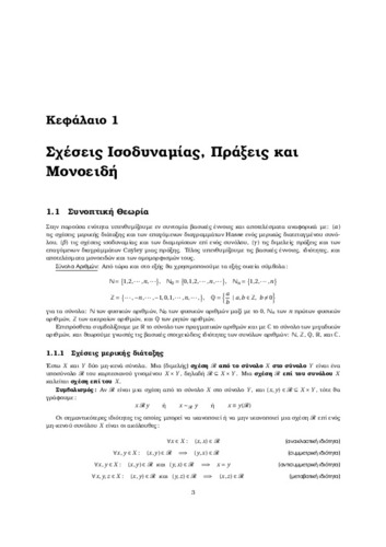 AlgebraBookSol_Chapter1.pdf.jpg