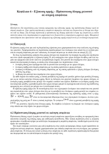 Κεφάλαιο_6.pdf.jpg