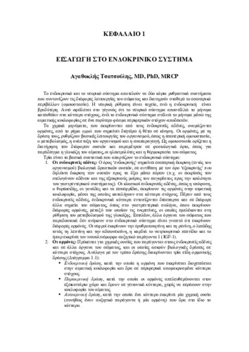 Κεφάλαιο 1-Εισαγωγή.pdf.jpg