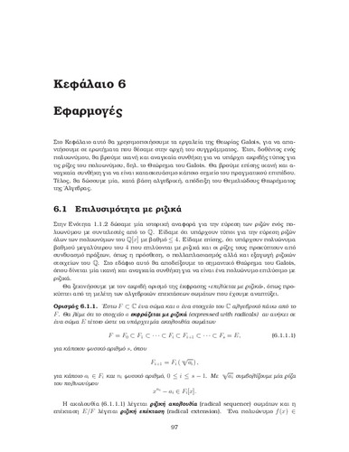 Κεφάλαιο6.pdf.jpg