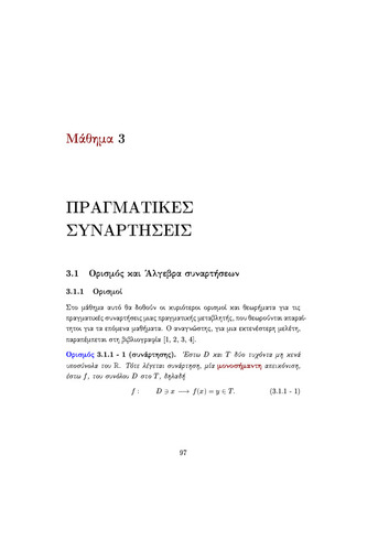 03 ΠΡΑΓΜΑΤΙΚΕΣ ΣΥΝΑΡΤΗΣΕΙΣ.pdf.jpg