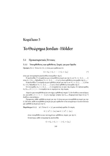 ΘΕΩΡΙΑ ΟΜΑΔΩΝ (ΚΕΦΑΛΑΙΟ 5).pdf.jpg