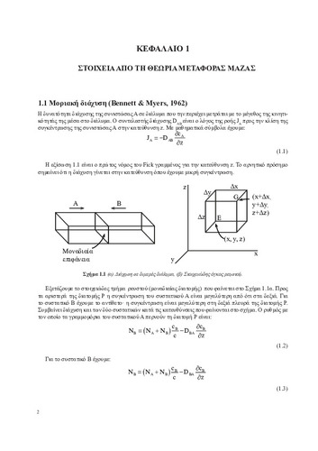 9534-ThermikesDiergasiesPDF-Kefalaio01-032016.pdf.jpg