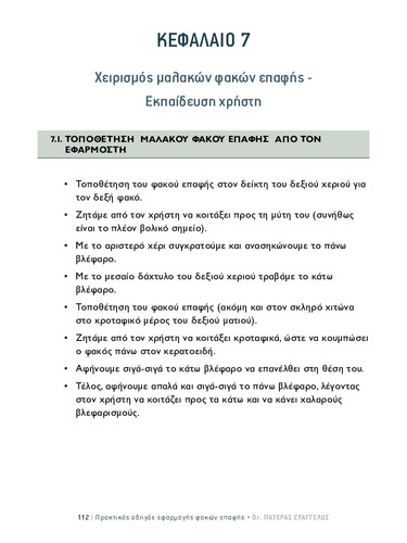 ΚΕΦΑΛΑΙΟ 7.pdf.jpg