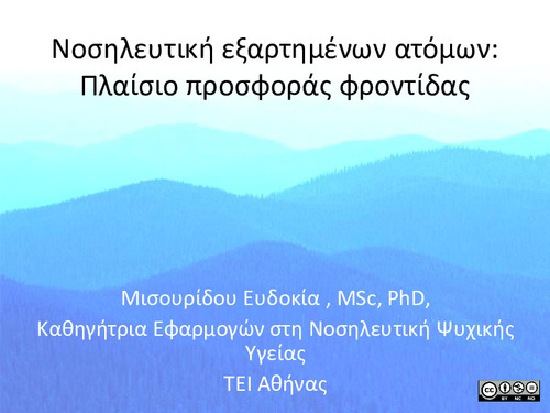 Κεφάλαιο 1. Πλαίσιο προσφοράς φροντίδας.pdf.jpg