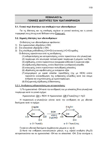 ΚΕΦ_5_ΓΕΝΙΚΕΣ ΙΔΙΟΤΗΤΕΣ ΤΩΝ ΥΔΑΤΑΝΘΡΑΚΩΝ.pdf.jpg