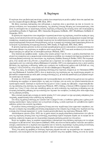 ch8_H_Proponhtikh_ths_Petosfairishs.pdf.jpg