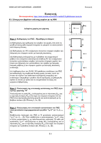 01_εισαγωγή_final_corrected.pdf.jpg