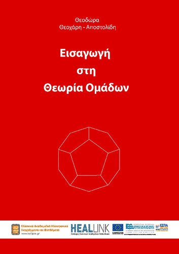 PDF ΘΕΩΡΙΑ ΟΜΑΔΩΝ 2021.pdf.jpg