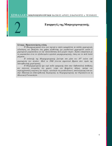 ch-2-mikroxeirourgiki_2015.pdf.jpg