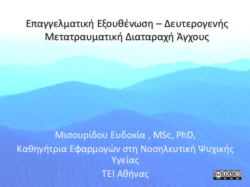 Κεφάλαιο 12. Επαγγελματική Εξουθένωση.pdf.jpg