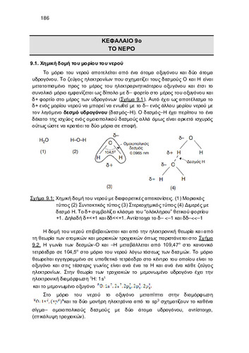 Κεφ_9_ΤΟ ΝΕΡΟ.pdf.jpg