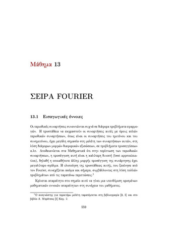 13 ΣΕΙΡΑ FOURIER.pdf.jpg